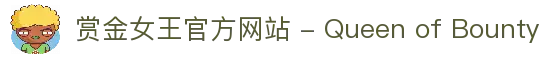 赏金女王官方网站 - Queen of Bounty